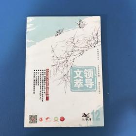 领导文华2015年12月上总第370期