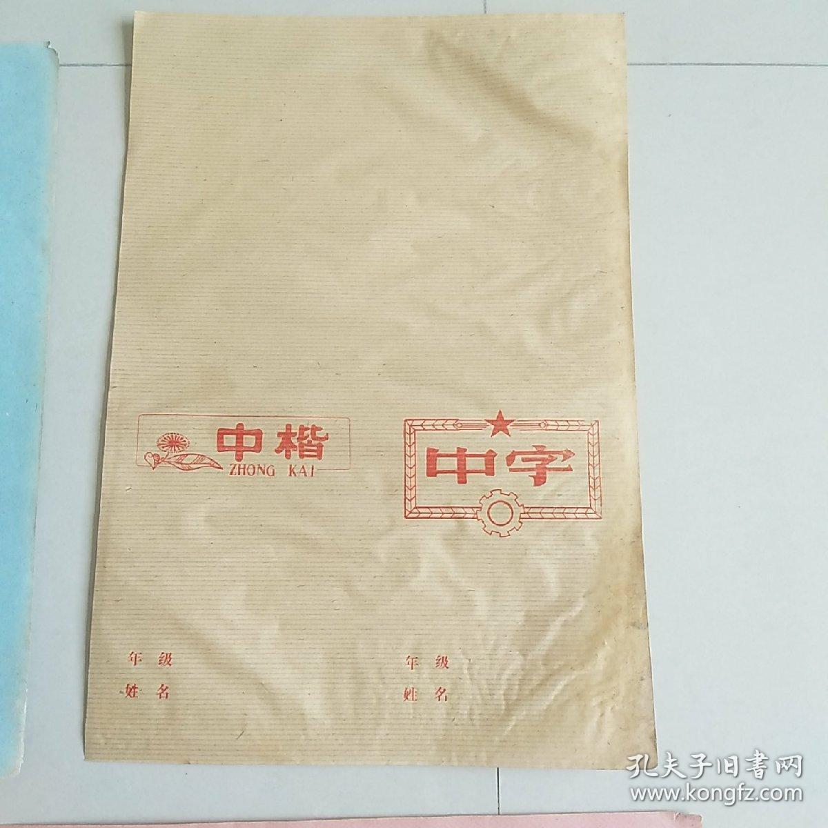 (早期~作业本 皮)包括~笔记本,周记,中楷中字,算术本 8开未裁未用,5张