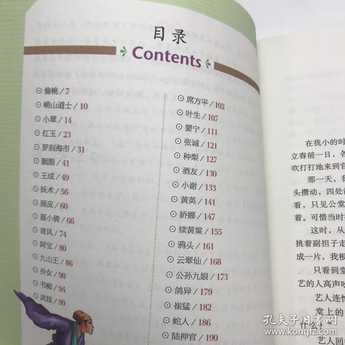 名家推荐世界名著:聊斋志异