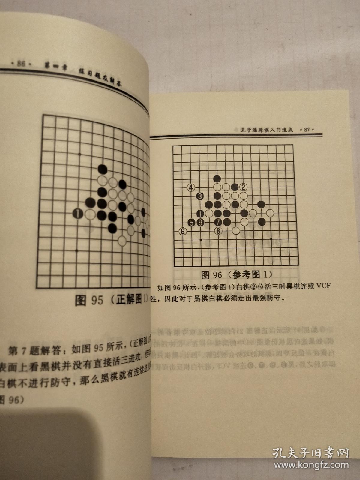 五子连珠棋入门速成
