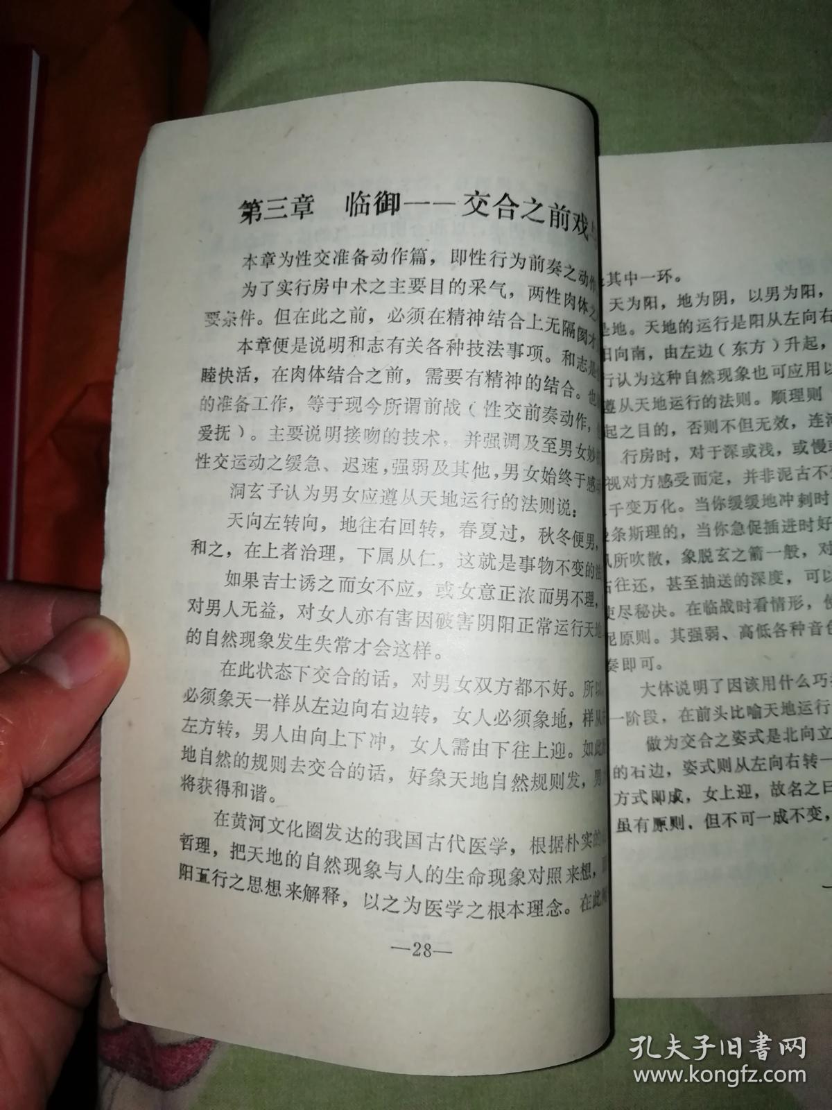 玉房秘诀