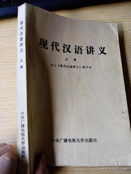现代汉语 讲义