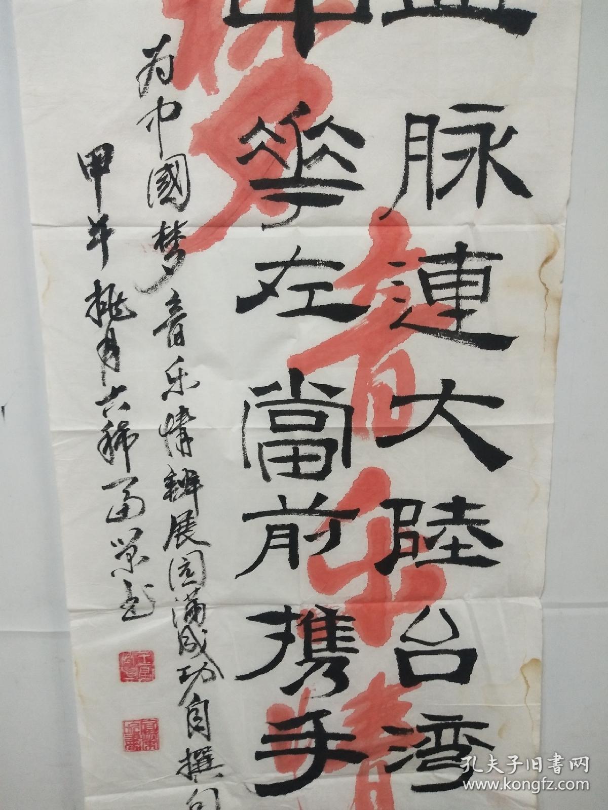 王富荣书法作品