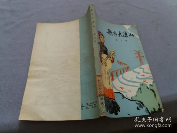 [大凉山] 图书价格_书籍图片_网购评论_孔夫子旧书网