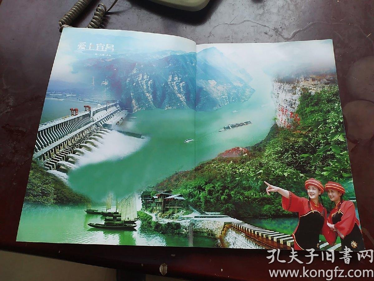 《爱上宜昌.三峡.大坝.人家》2013春季版,总第一期