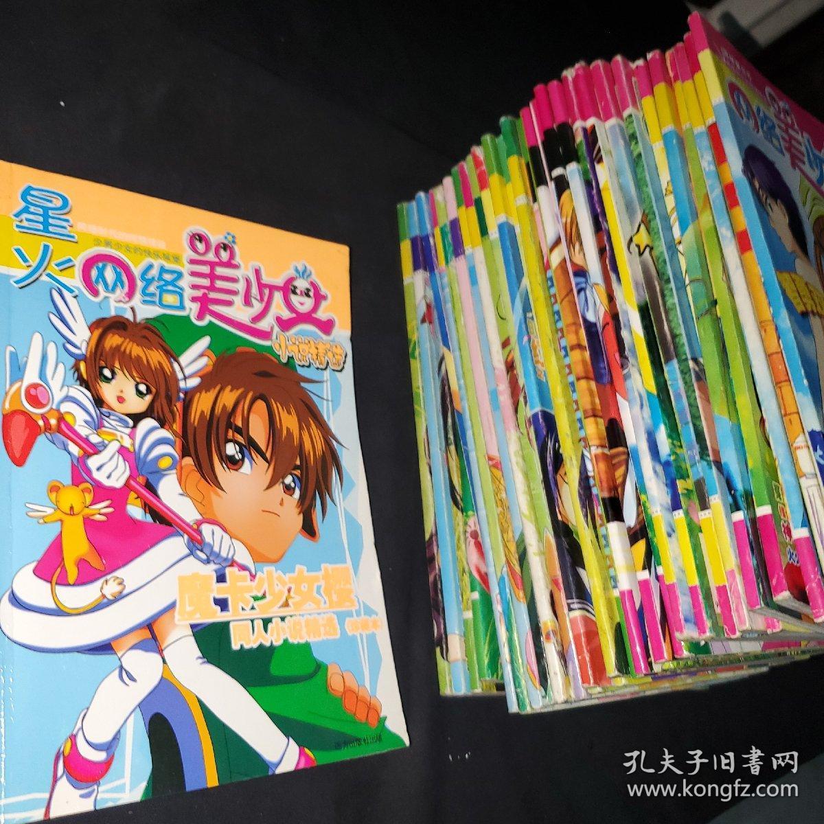 星火网络美少女20041月12月20052006红版绿版c版41本合集