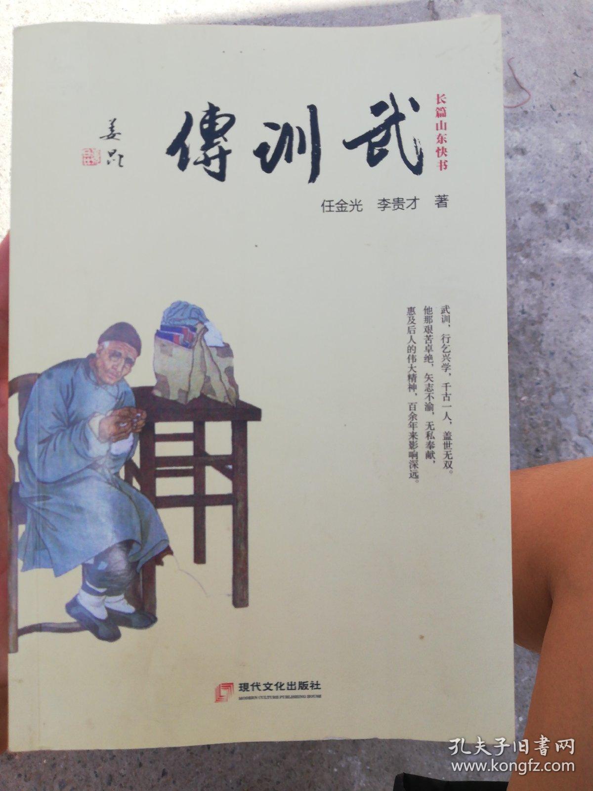 武训传(说唱词)