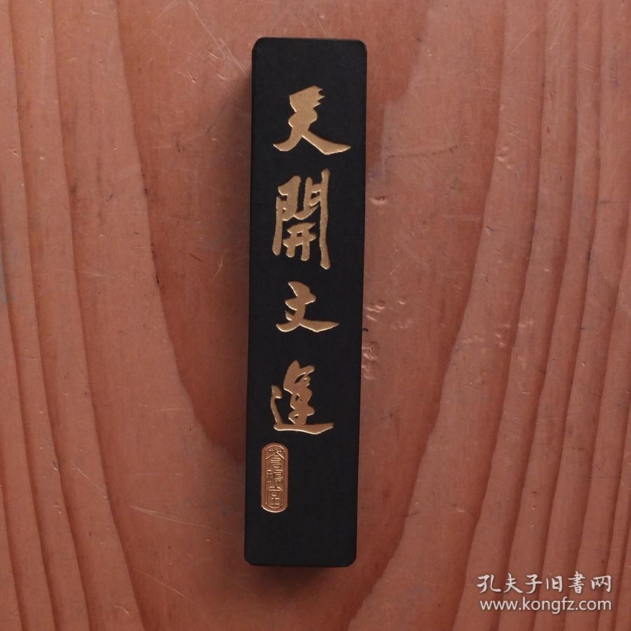 胡开文青墨天开文运仓珮室造1锭老1两58克老墨锭墨块n837
