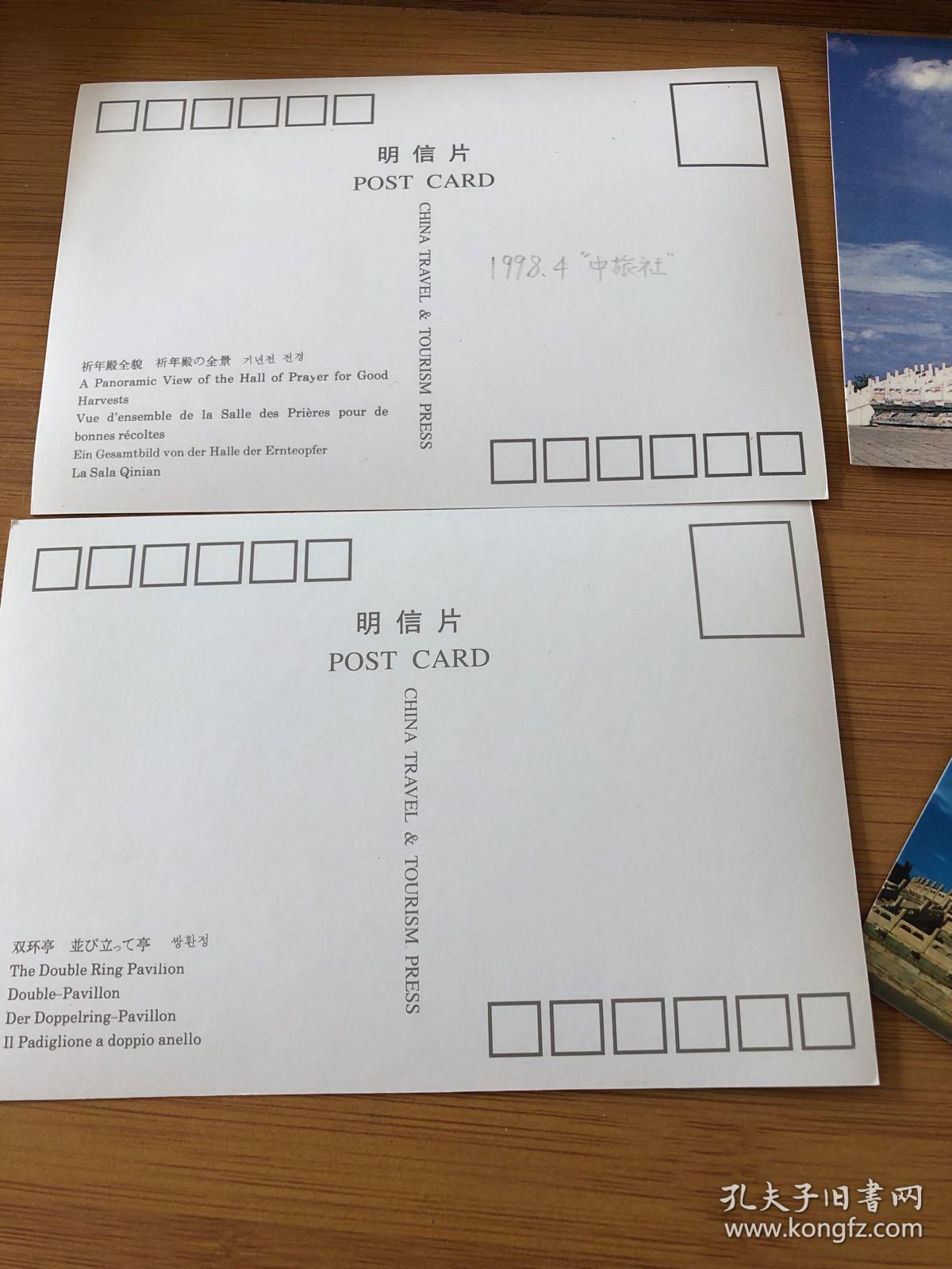 北京明信片