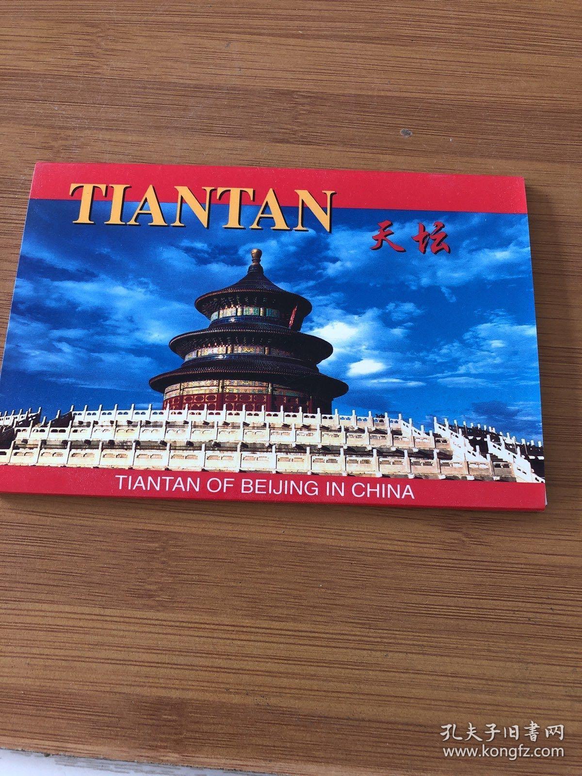 天坛明信片