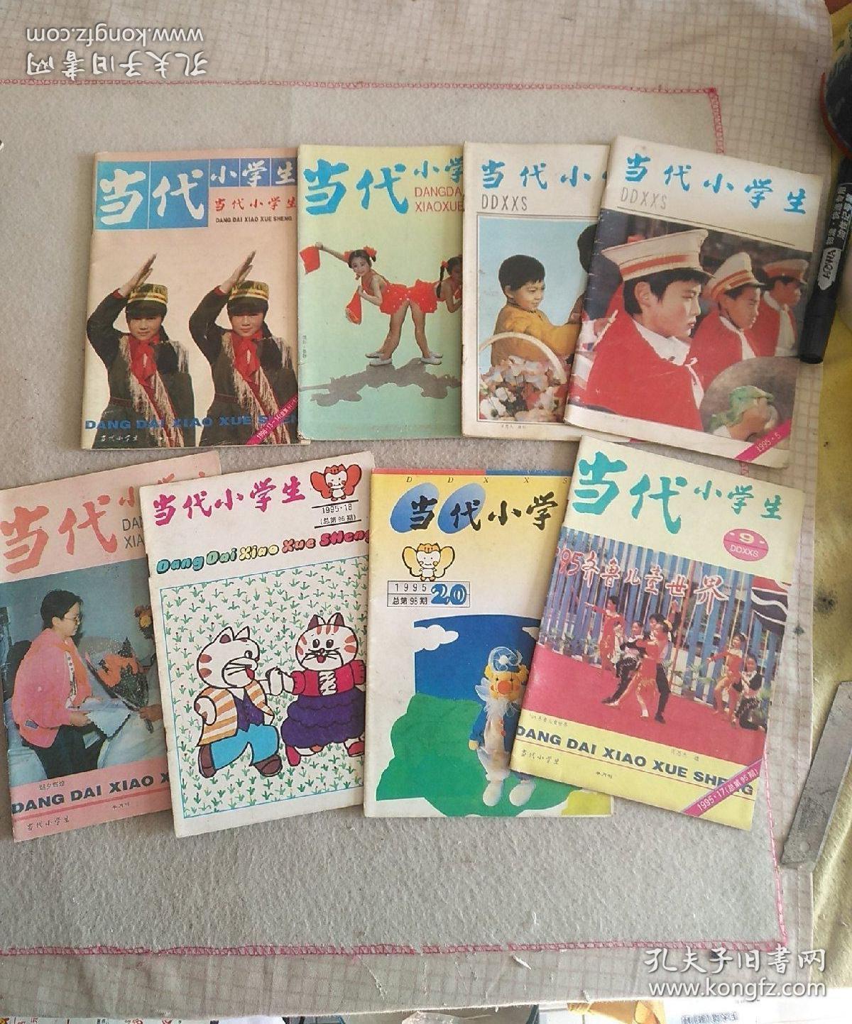当代小学生1995年5.7.11.13-14.17.18.20.23【8本】