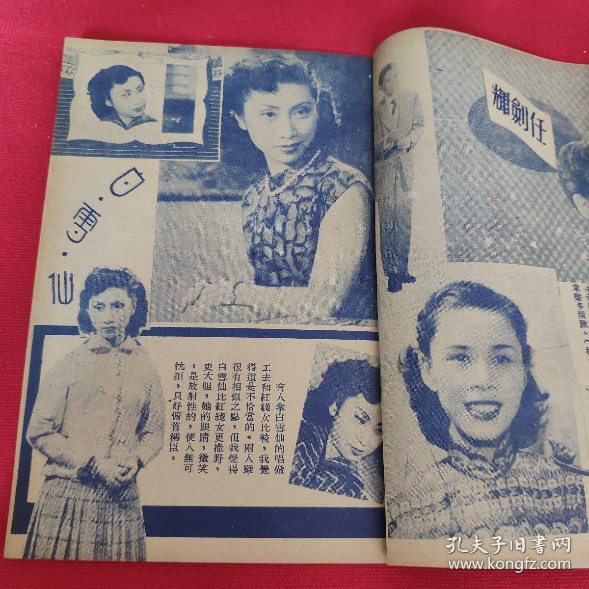 5060年代电影小说薄本《戏迷情人》