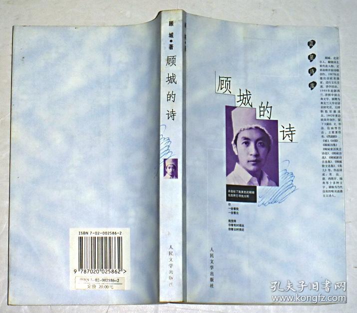 顾城的诗:蓝星诗库