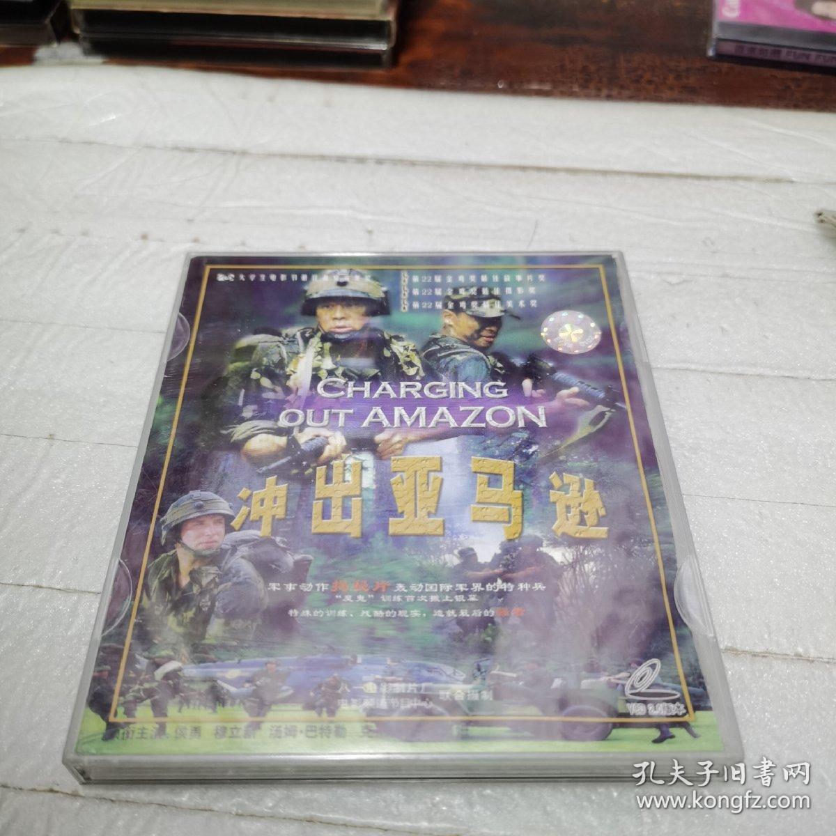 vcd《冲出亚马逊》