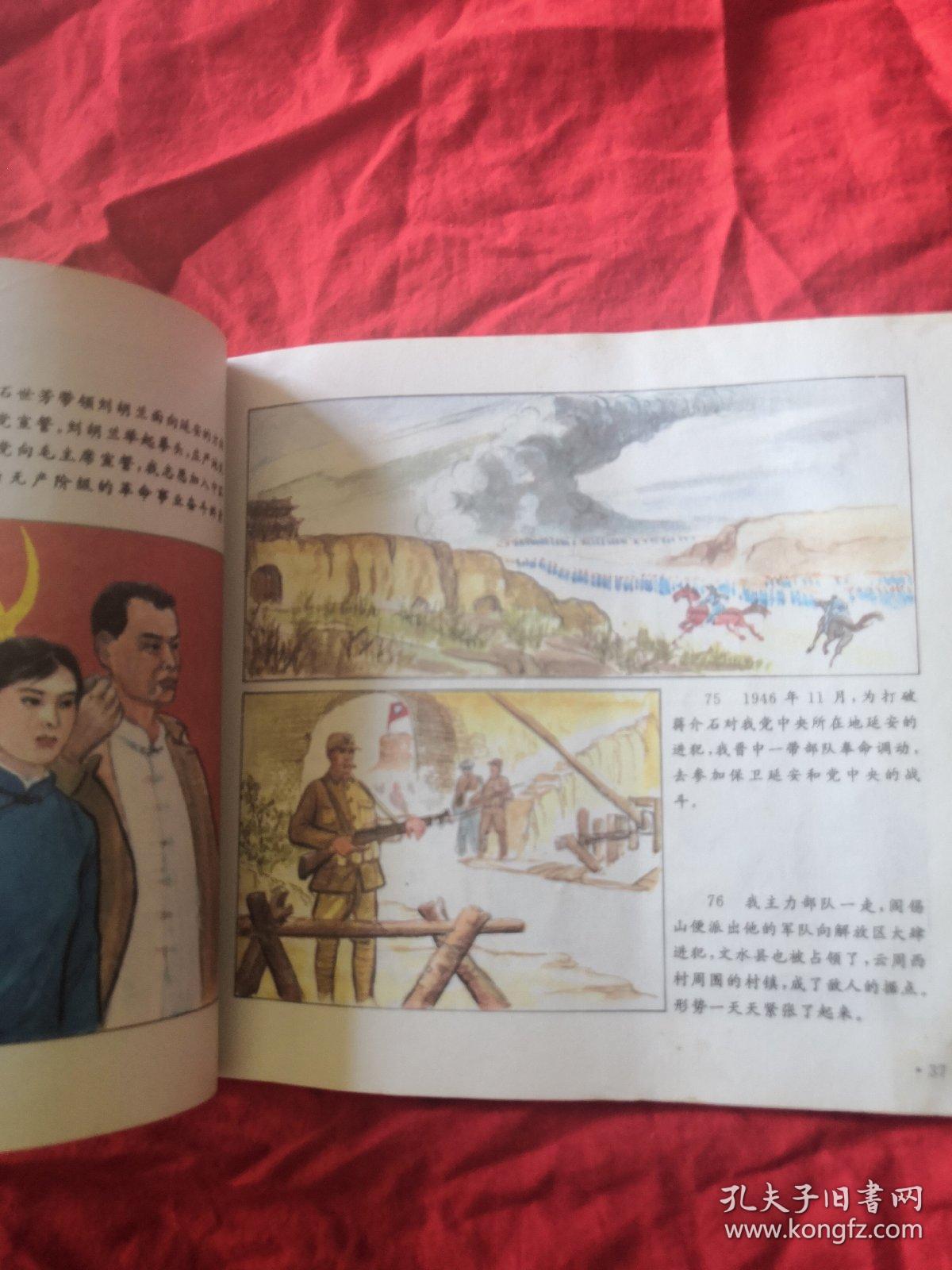 刘胡兰,革命英模人物故事绘画丛书