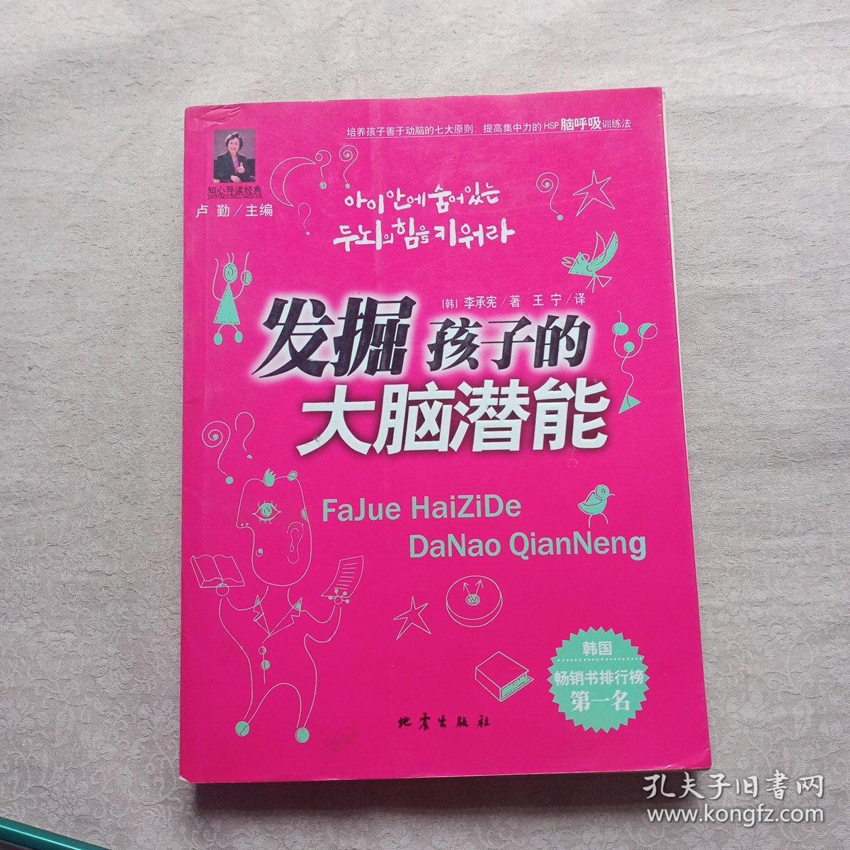 发掘孩子的大脑潜能