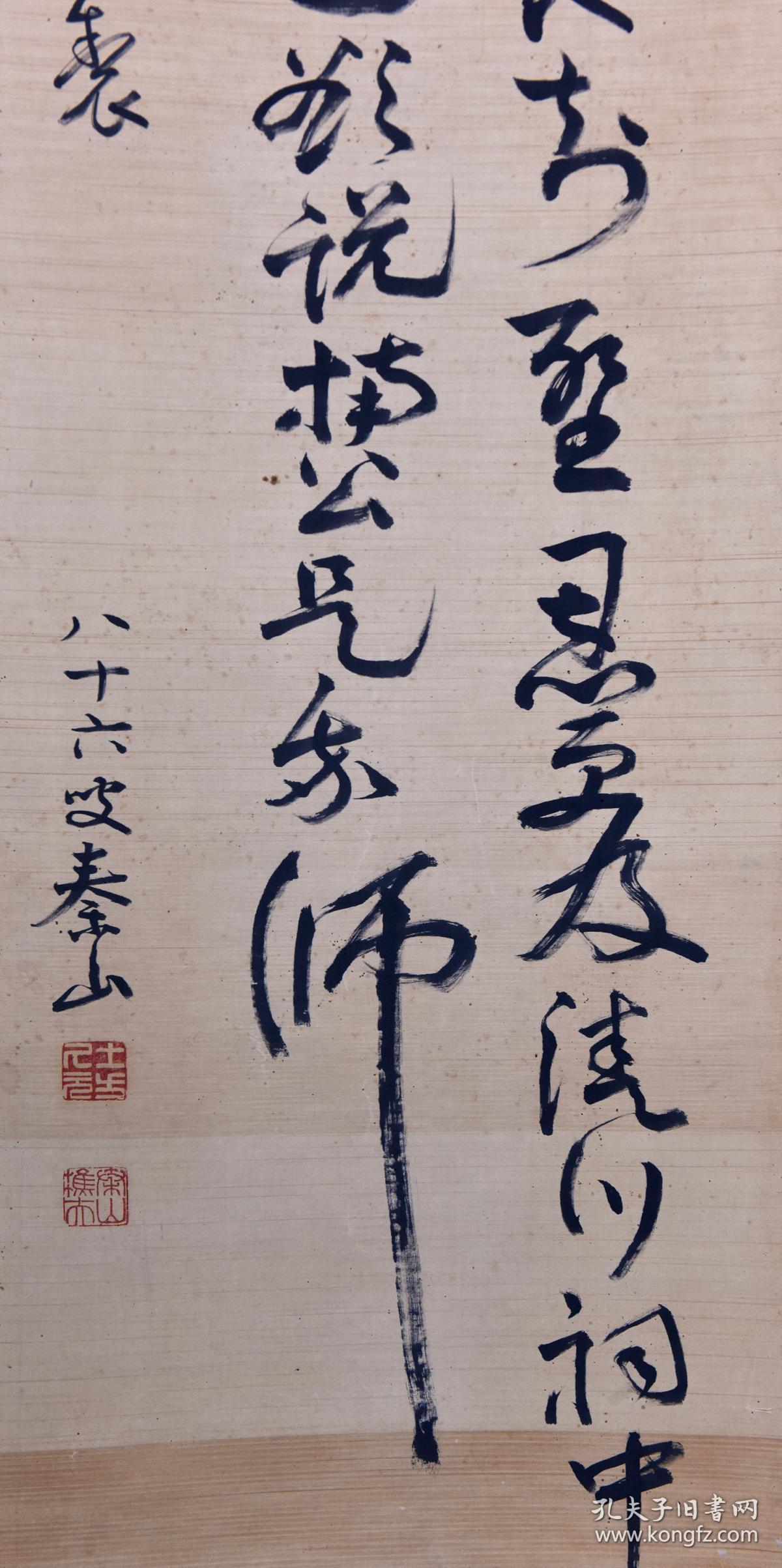 日本名家书法,土方久元(号秦山)书法立轴,日本政治家,明治维新元勋,纸