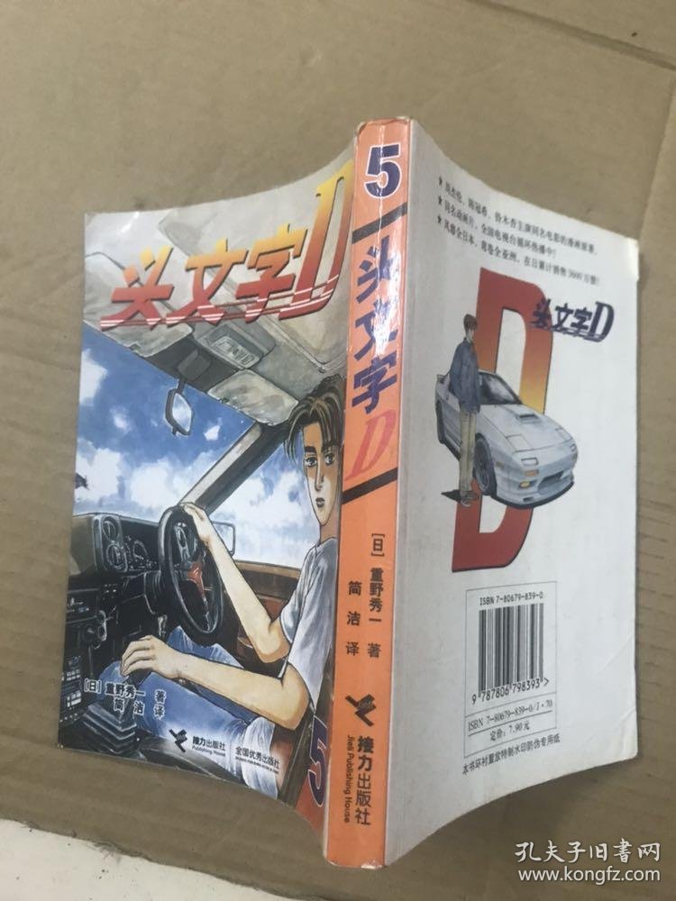 头文字d5 孔夫子旧书网