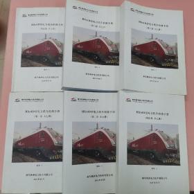 HXD1D型电力机车检修手册（全七册，缺第三册）（6册合售）