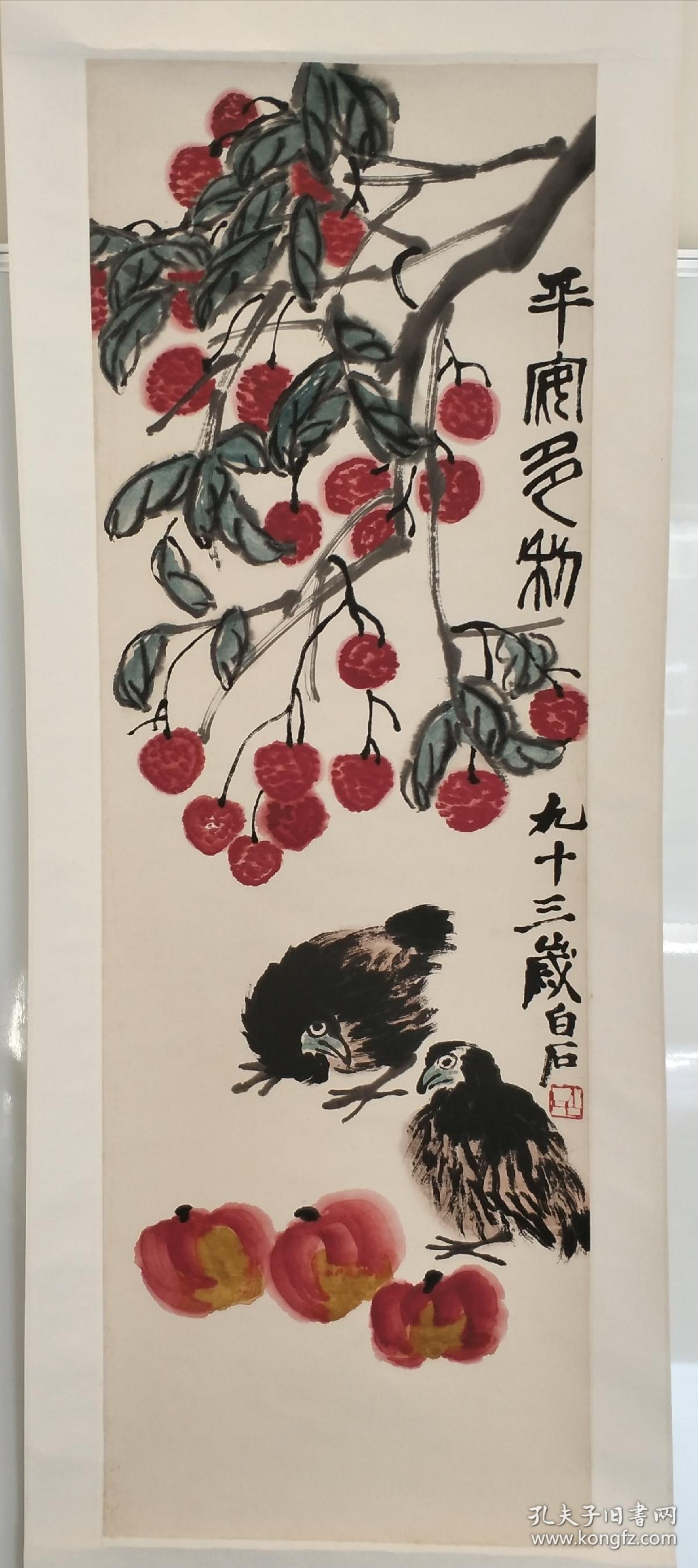 齐白石平安多利图,高清复制品