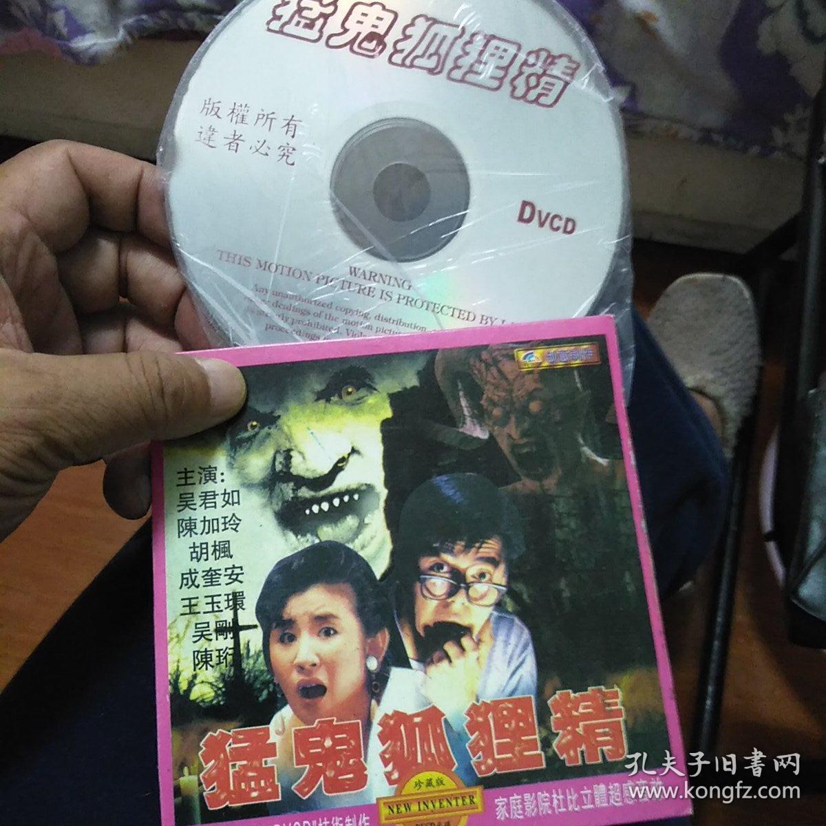 猛鬼狐狸精 1vcd