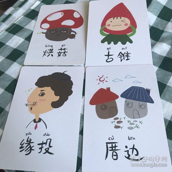 【明信片】 闽南语(古锥,厝边,缘投,烘菇)无邮资4张