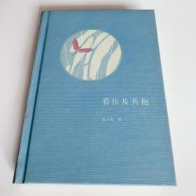 看张及其他
