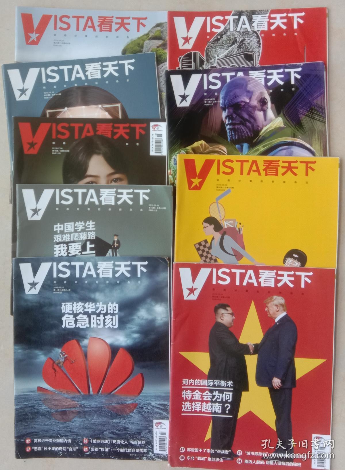 杂志:看天下(64册合售)详见描述