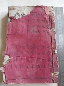 南雅堂公余十六种医学全书《本草经读》四卷一册全 刻印精良