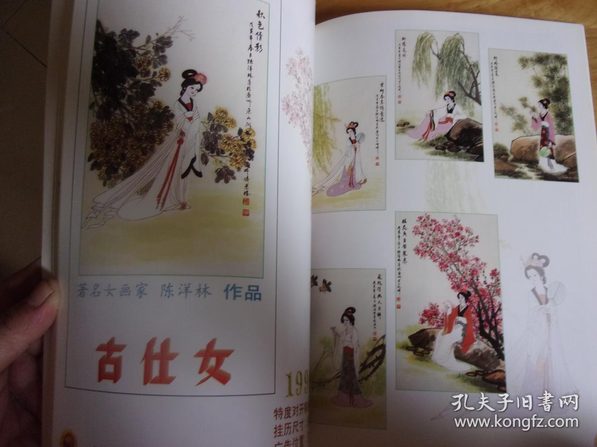 1999年 pn月历缩样