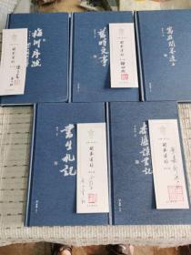 “开卷书坊”第九辑精装毛边签名钤印本《旧时文事》龚明德，,、,,《写在开卷边上》董宁文、.《梅川序跋》陈子善、《杏庐读书记》叶嘉新、《书生扎记》蒋力，五册全，《写在开卷边上》董老师签名钤印，其余四册，编者董老师签名钤印，并附四位作者的签名卡上签名钤印，  值得收藏。。