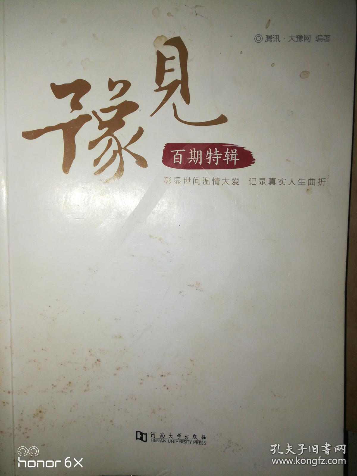 豫见(百期特辑) ,无书衣h