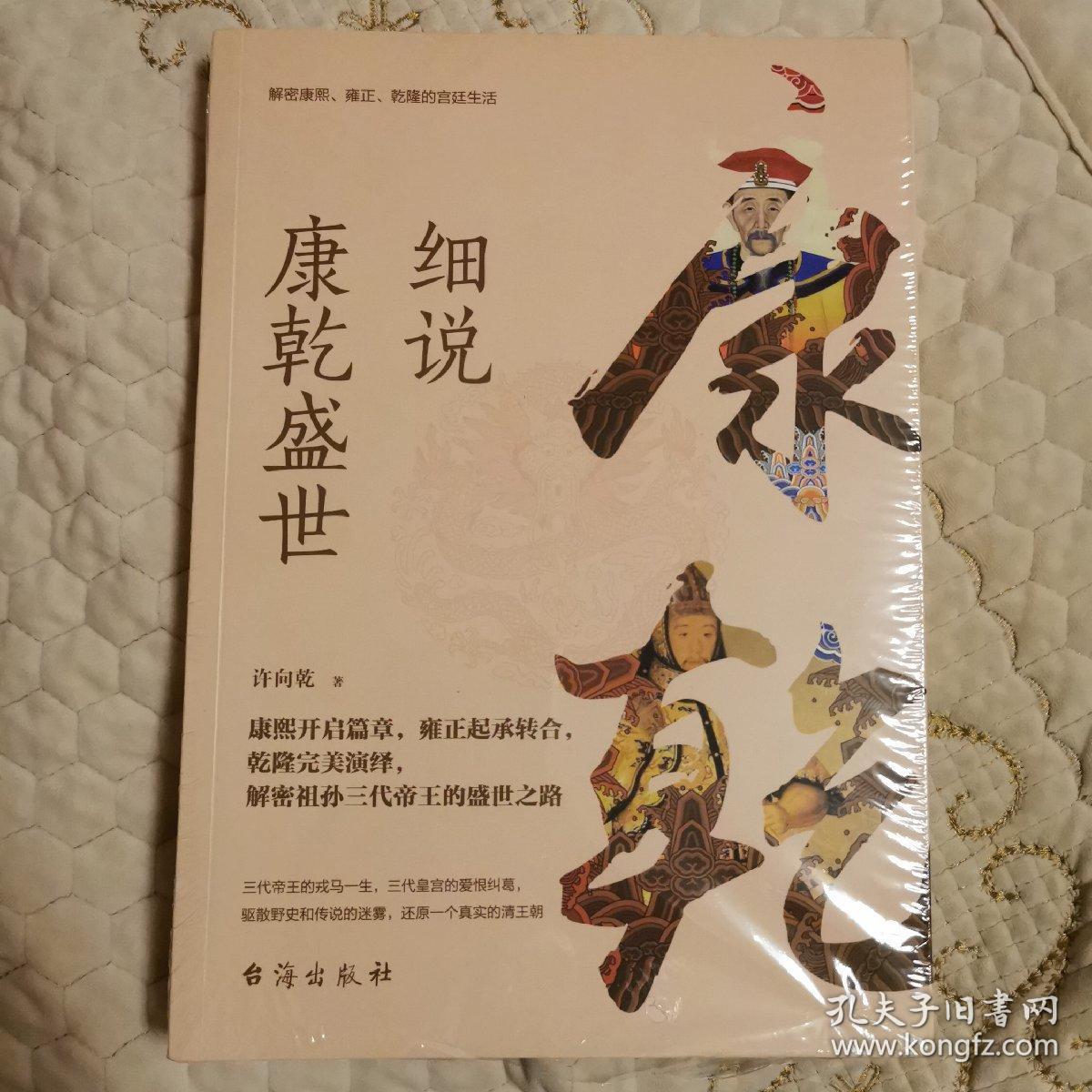 细说康乾盛世