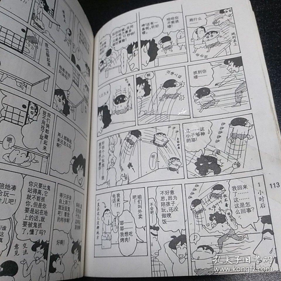 蜡笔小新 漫画故事