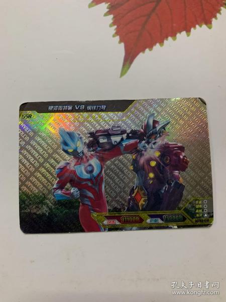 卡片银河奥特曼vs钢铁九号