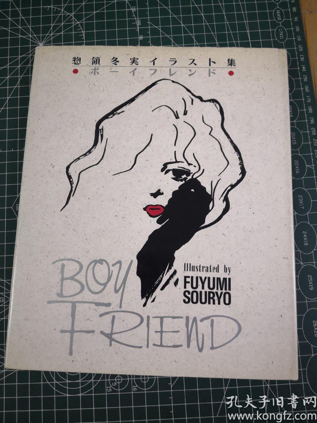 日版惣領冬実イラスト集ボーイフレンドboy Friend 惣领冬实画集 孔夫子旧书网