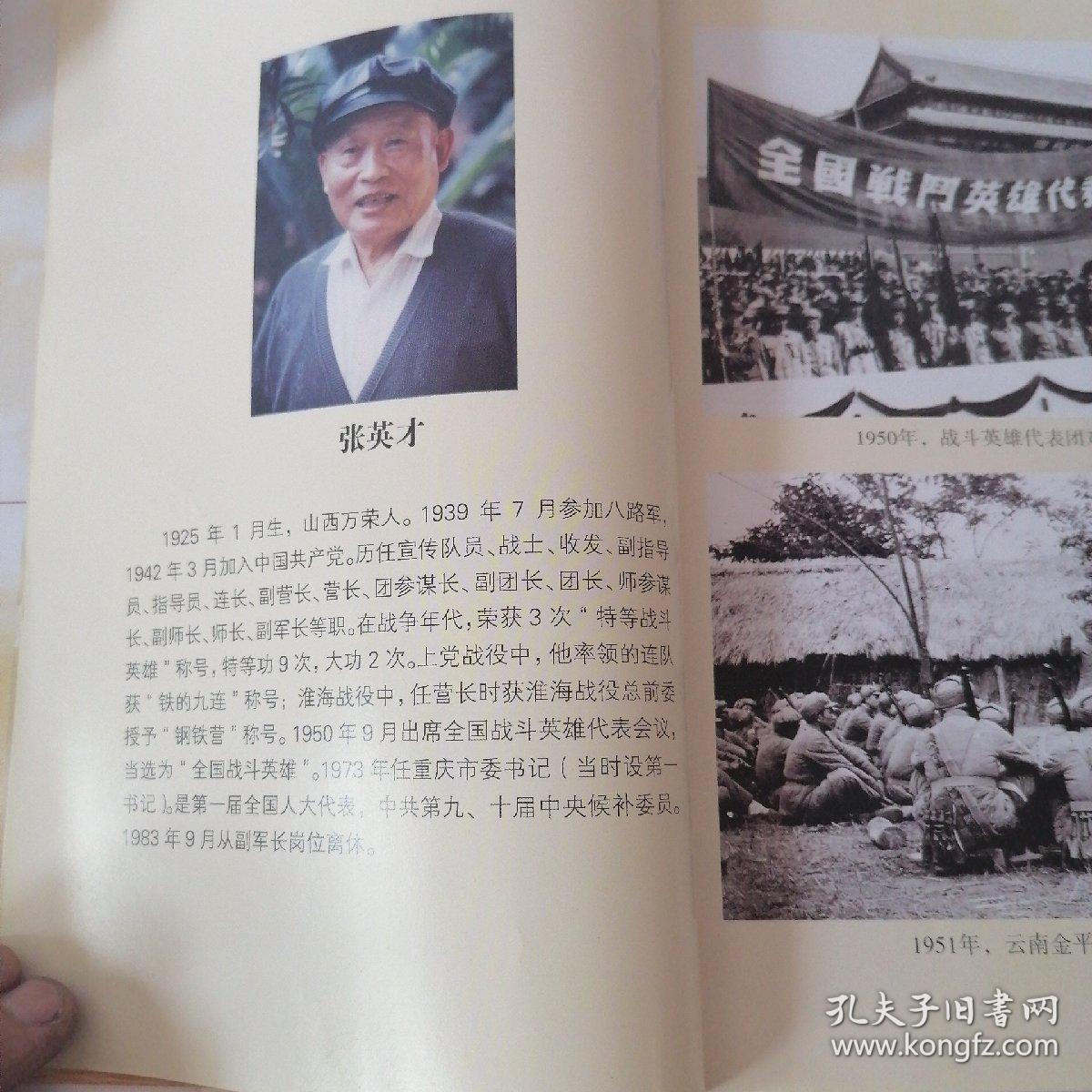 岁月足迹(张英才回忆录)