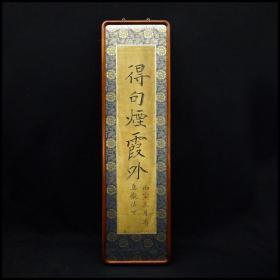 丙寅（1326年）真观款书法，外镶上等金丝楠框，银帛金丝，绢本，真观（1269～1341）日本时宗僧。元代上总（千叶县）人。于忍性处受戒，复受其净土教义。后游历各地，于越中（富山县）尝受难于日莲宗徒。转至京都，居于只陀林寺，该寺遂因而蒙赐‘金莲寺’之号。兴国二年示寂，世寿七十三。其门派称四条派。［净土血脉论卷上］