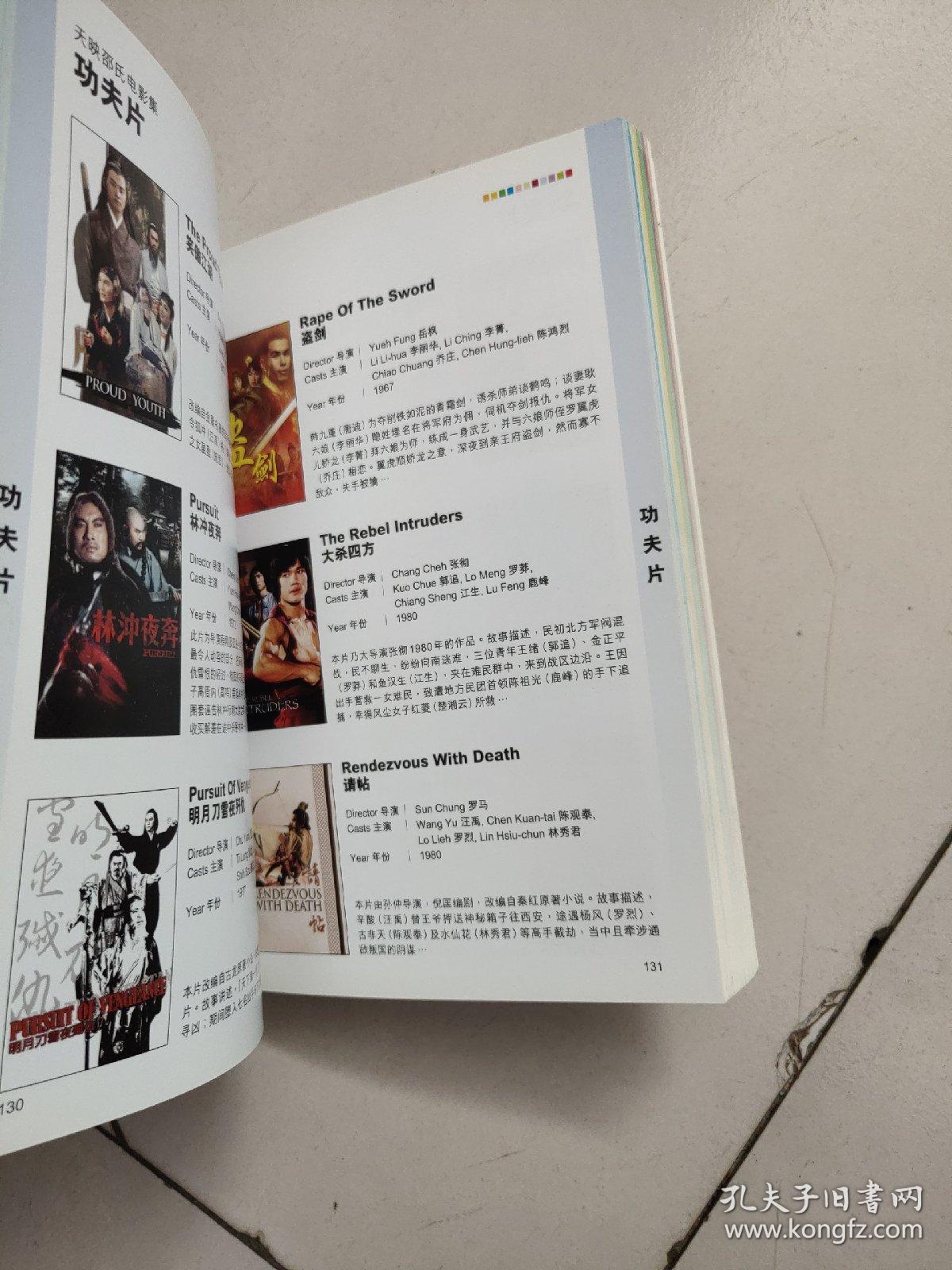 天映邵氏电影集(铜版彩印 库存)