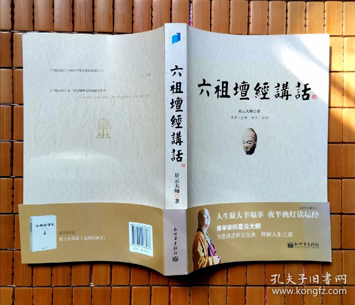 六祖坛经讲话