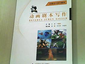 動畫劇本寫作