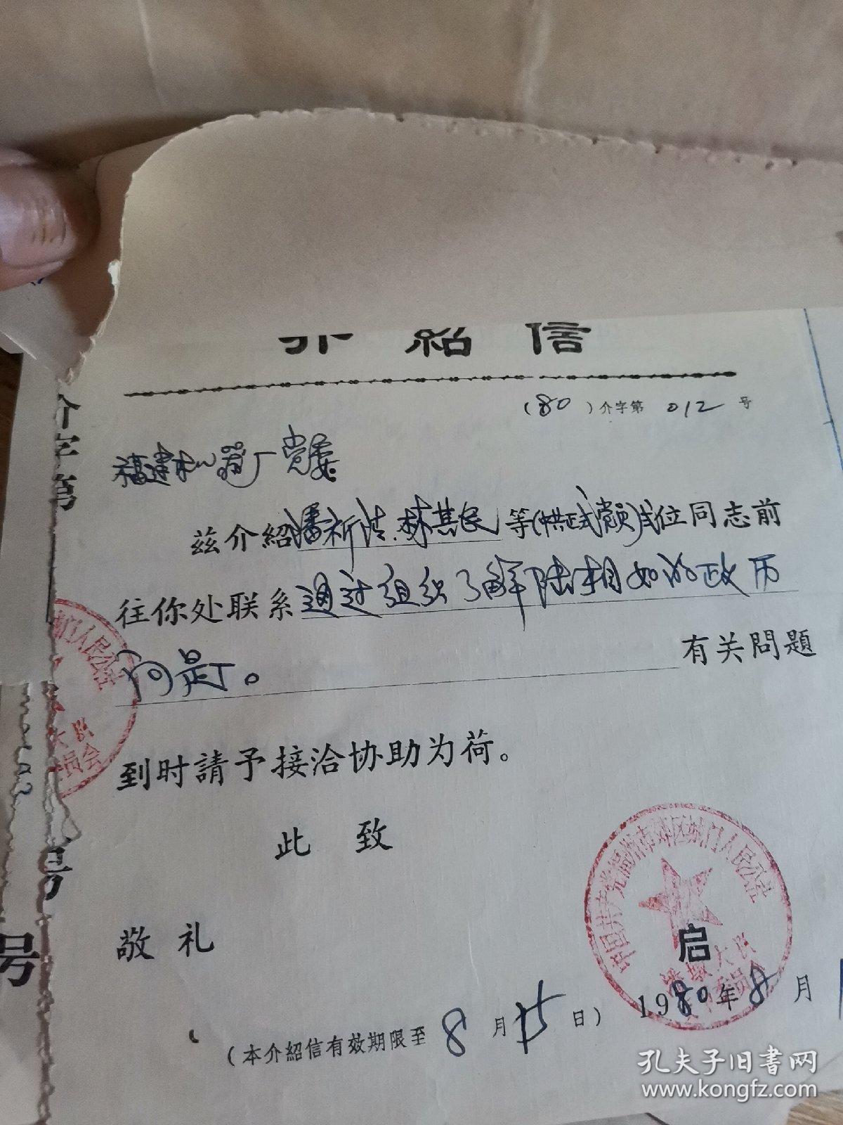 介绍信:介绍信存根:两种合订84张