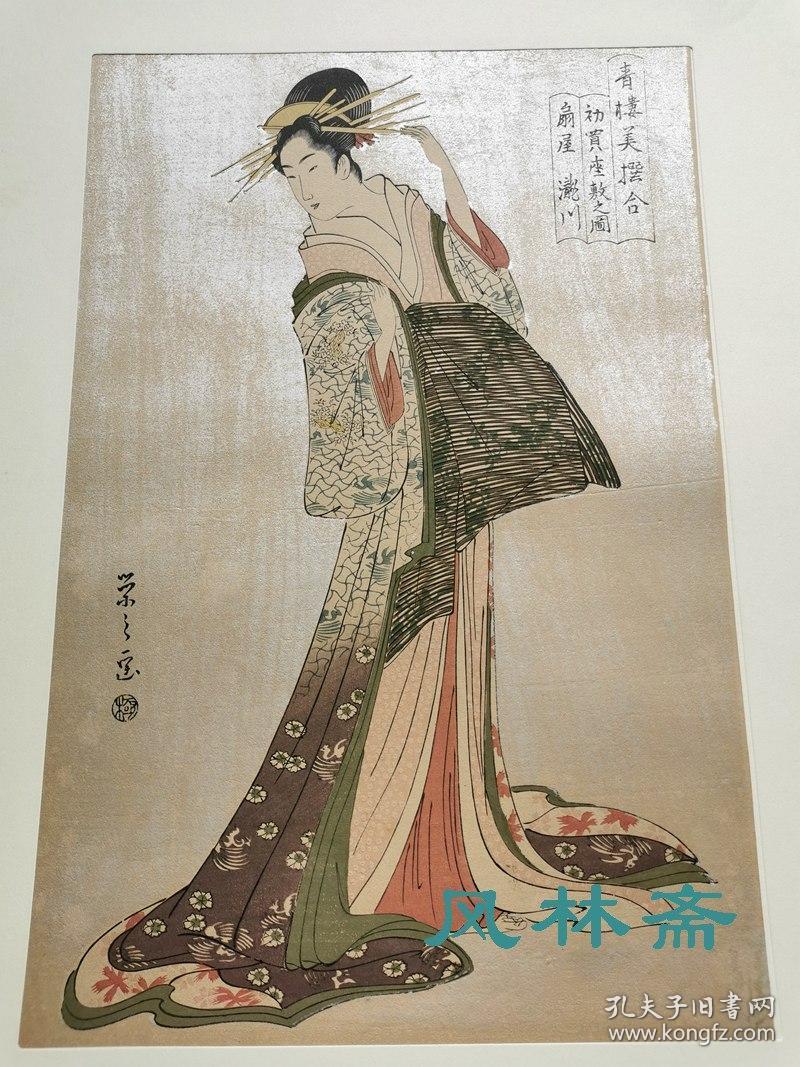 鸟文斋栄之青楼美撰合 扇屋瀧川江户吉原花魁太夫日本浮世绘美人名作复刻老版画 孔夫子旧书网