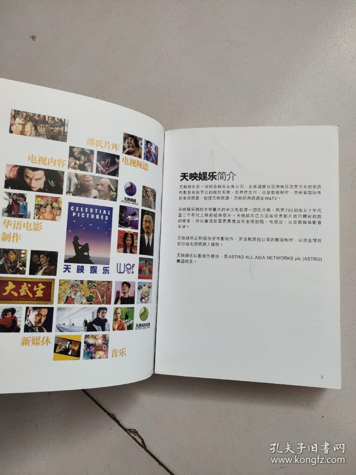 天映邵氏电影集(铜版彩印 库存)