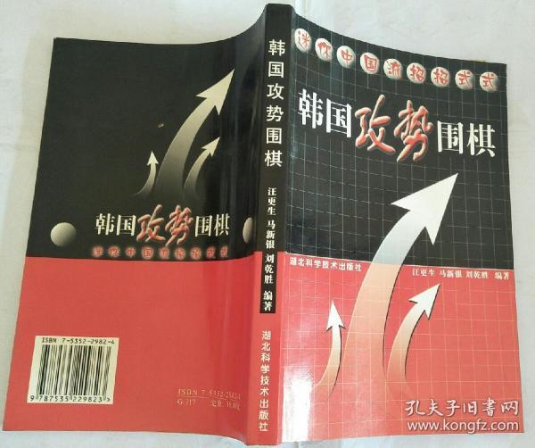 韩国攻势围棋:迷你中国流招招式式