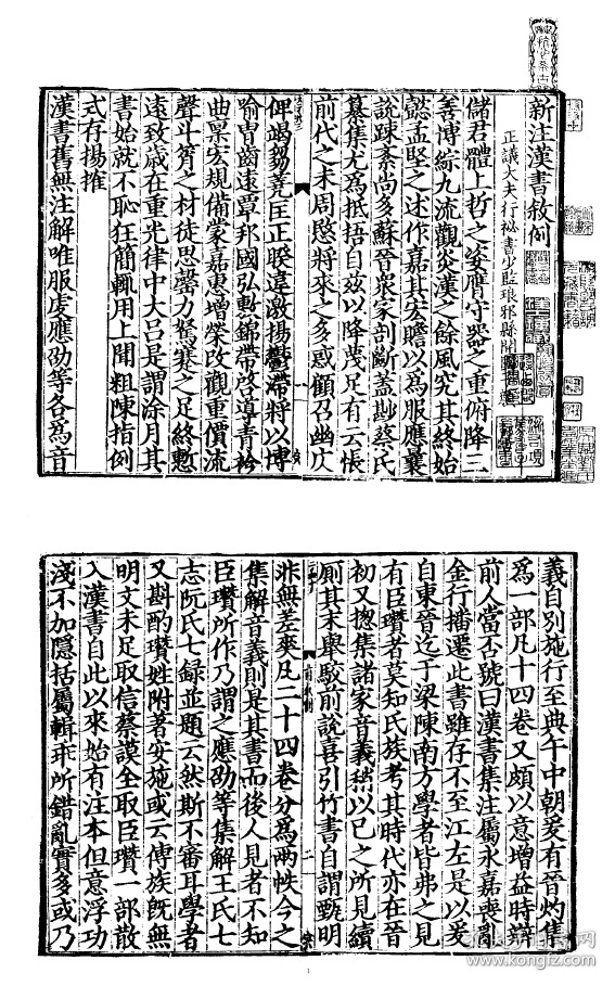 汉班固汉书一百二十卷复印本据宋嘉定十七年白鹭洲书院刻本复印