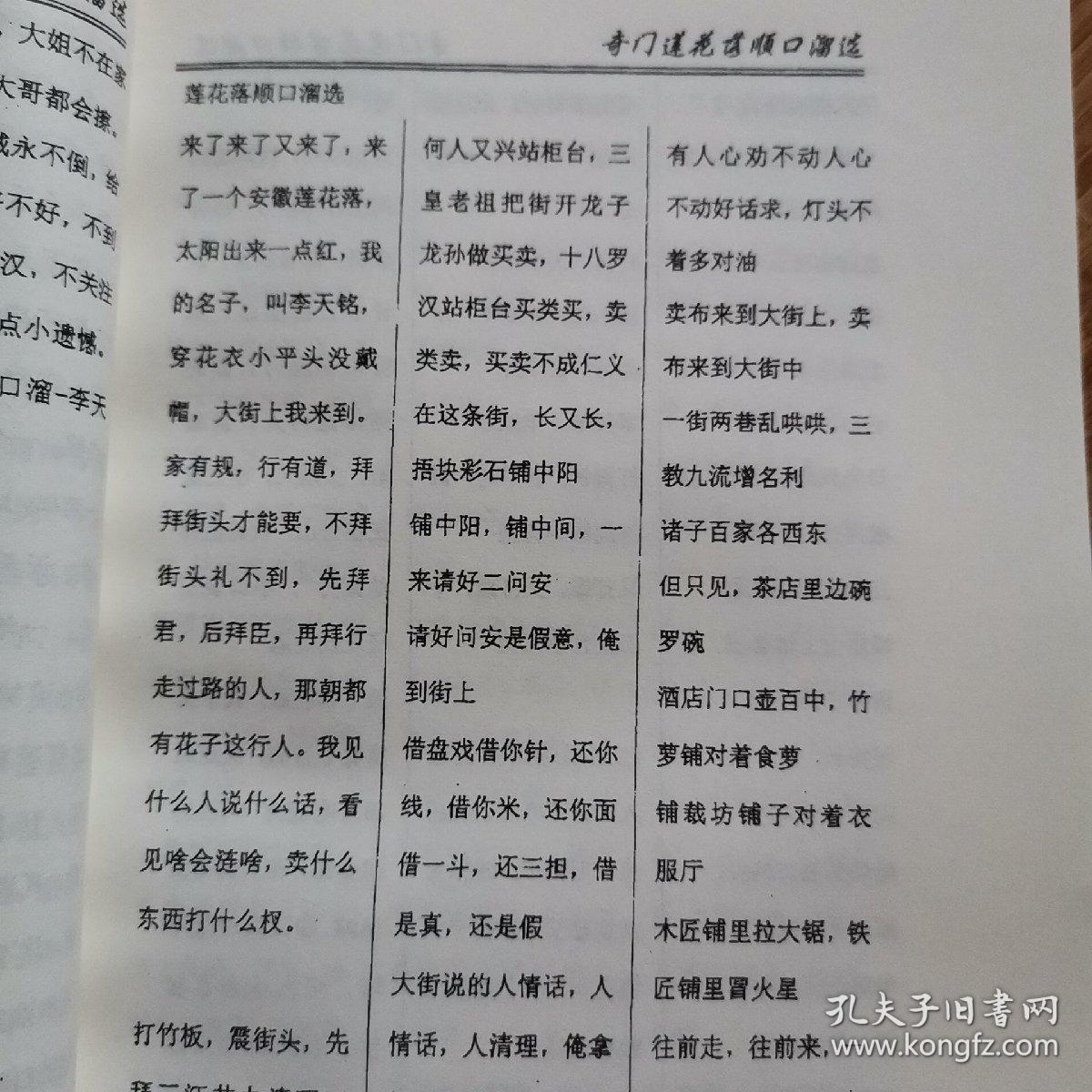 讨饭婆交运:绍兴莲花落:王金标莲花落专辑