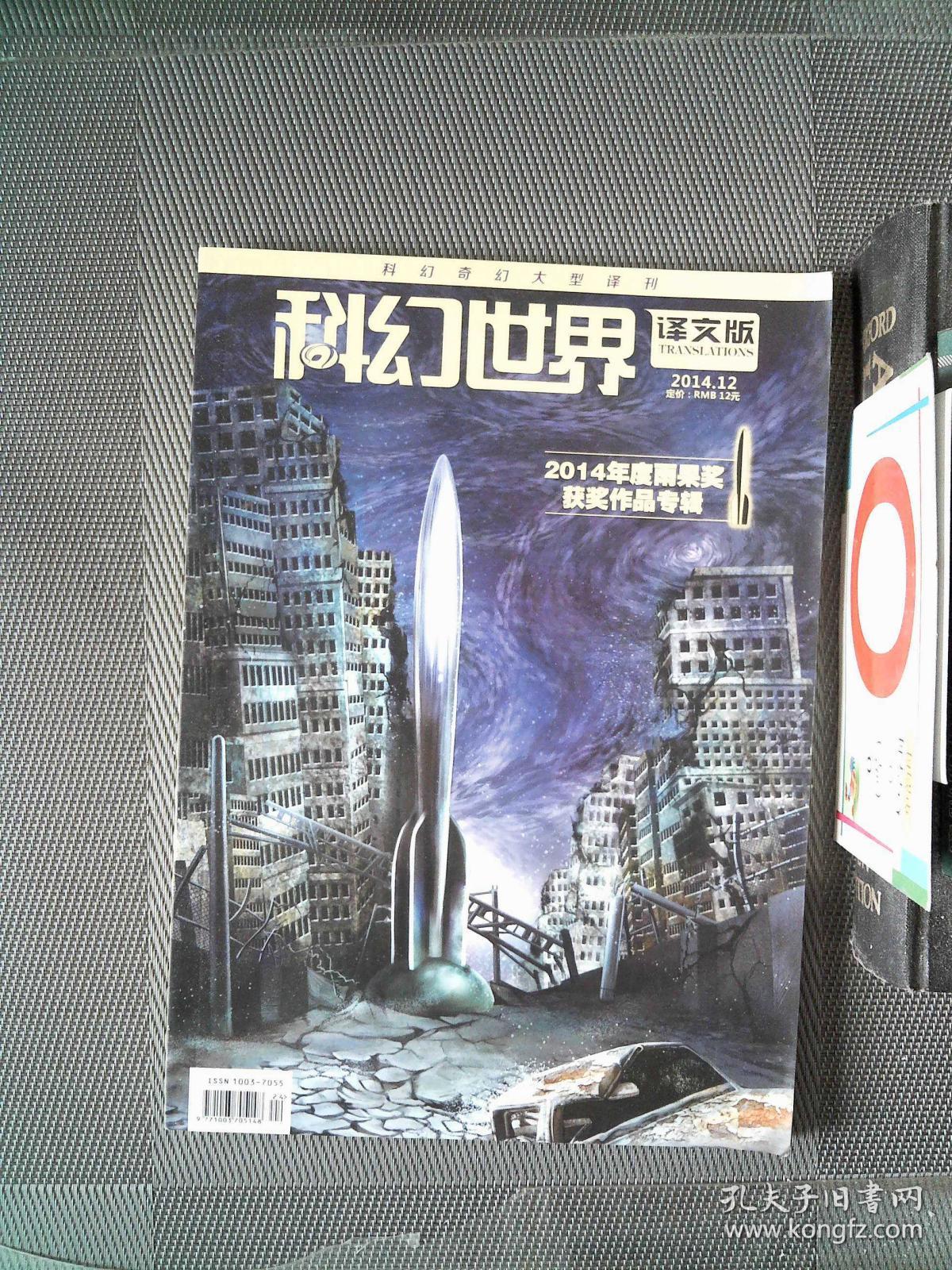 科幻世界译文版 2014.12
