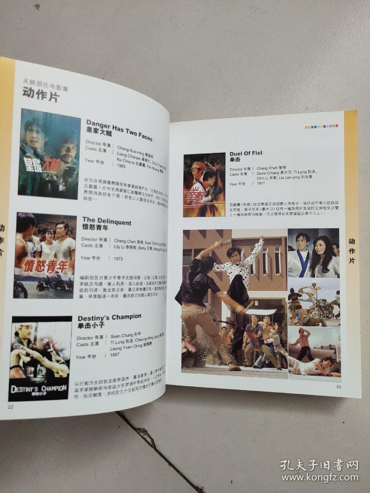 天映邵氏电影集(铜版彩印 库存)