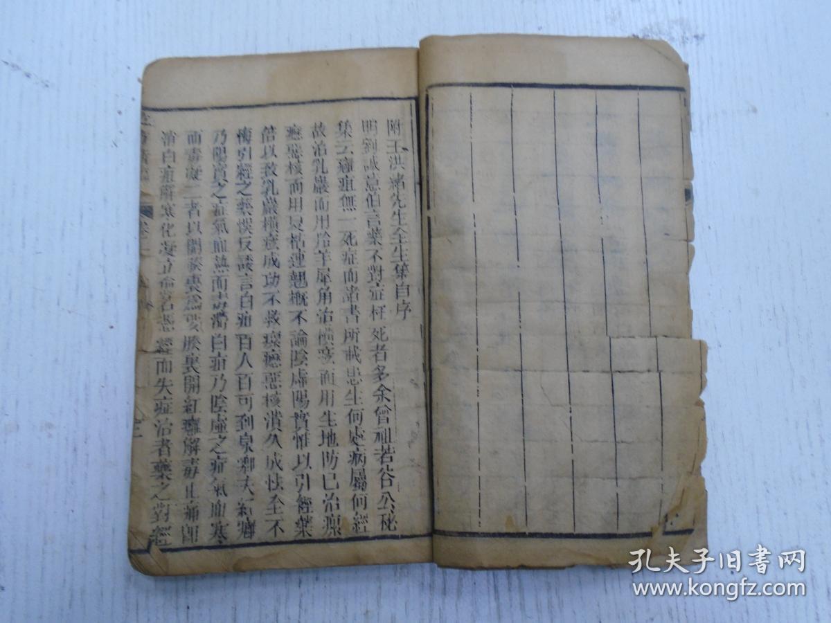 清代《验方新编》卷一(头部:偏正头风,肾气上攻头